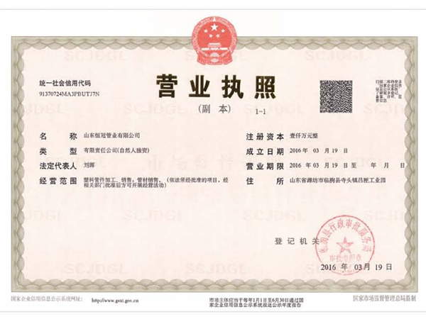 Hengguan Business License