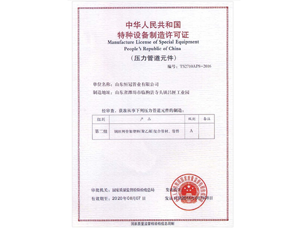 Special Equipment Manufacturing License